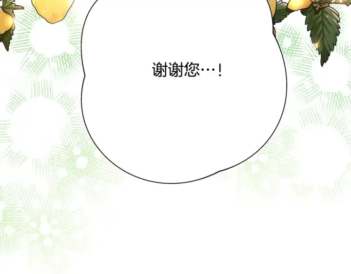 《反正是欧风小甜漫》第27话 可爱的丈夫图213