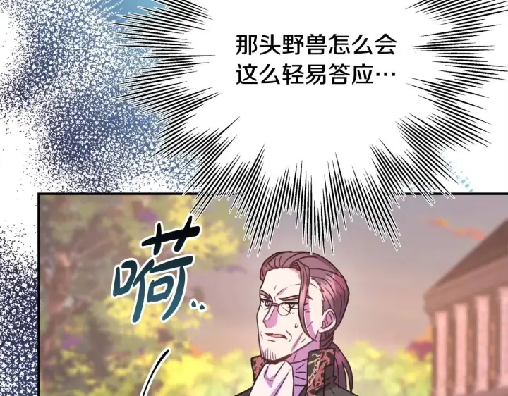 《反正是欧风小甜漫》第27话 可爱的丈夫图216