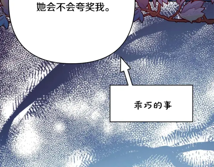 《反正是欧风小甜漫》第27话 可爱的丈夫图222