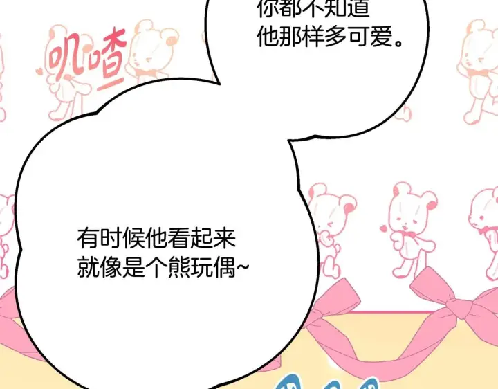 《反正是欧风小甜漫》第27话 可爱的丈夫图229