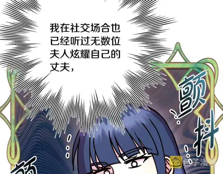 《反正是欧风小甜漫》第27话 可爱的丈夫图235