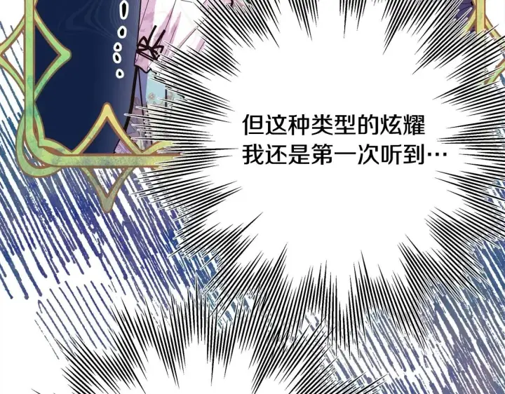 《反正是欧风小甜漫》第27话 可爱的丈夫图237