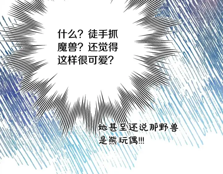 《反正是欧风小甜漫》第27话 可爱的丈夫图238