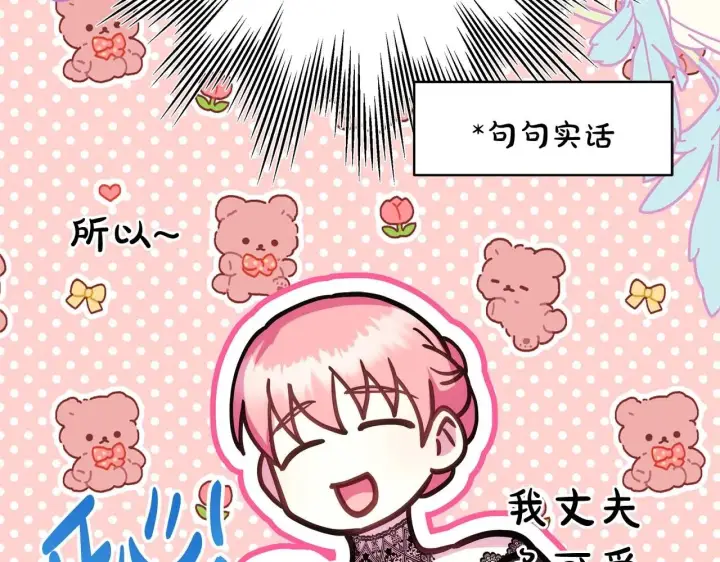 《反正是欧风小甜漫》第27话 可爱的丈夫图241