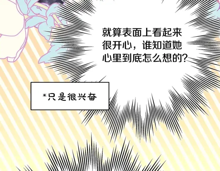 《反正是欧风小甜漫》第27话 可爱的丈夫图243