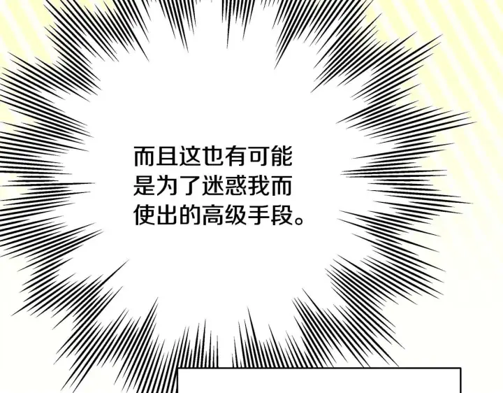 《反正是欧风小甜漫》第27话 可爱的丈夫图244