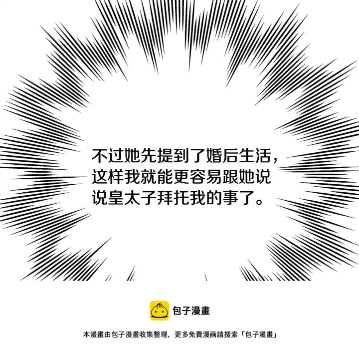 《反正是欧风小甜漫》第27话 可爱的丈夫图246