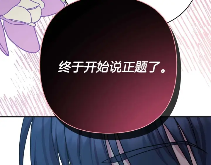 《反正是欧风小甜漫》第27话 可爱的丈夫图250