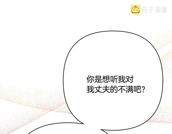 《反正是欧风小甜漫》第27话 可爱的丈夫图254