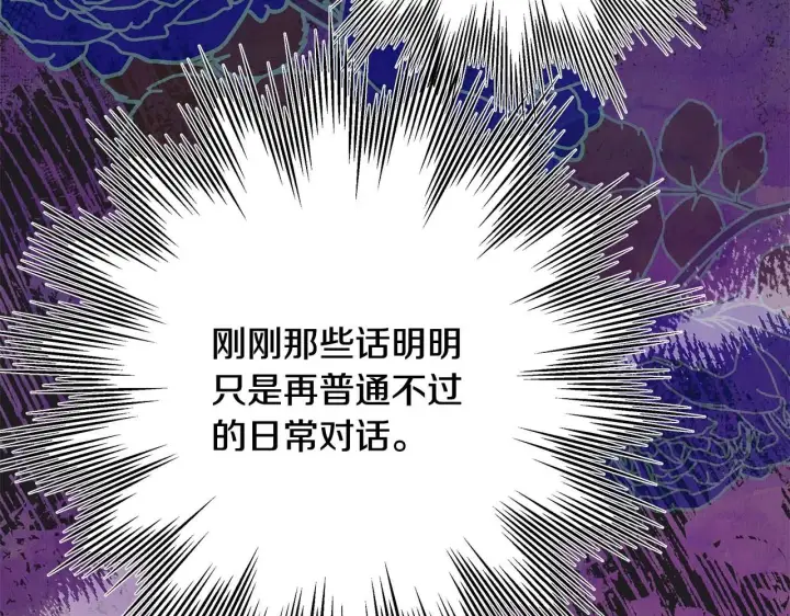 《反正是欧风小甜漫》第27话 可爱的丈夫图258