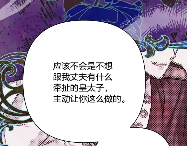 《反正是欧风小甜漫》第27话 可爱的丈夫图261