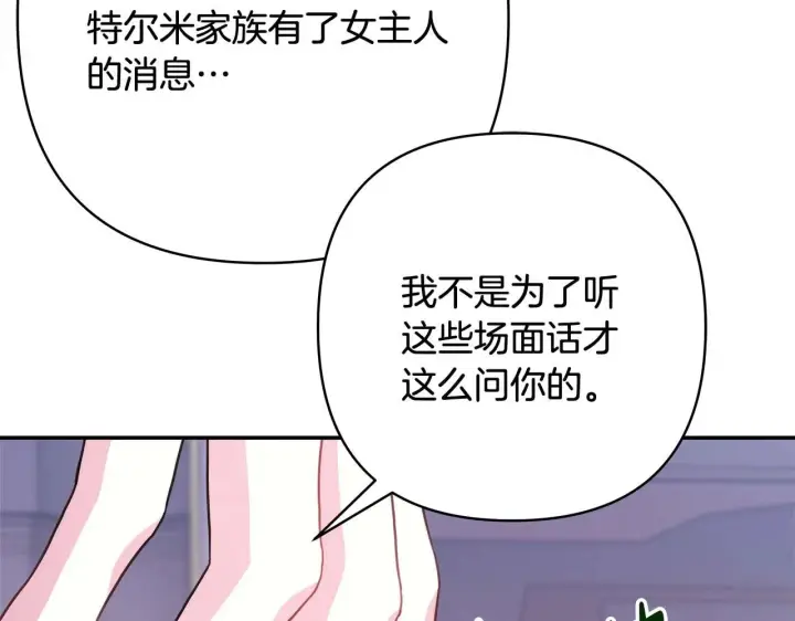 《反正是欧风小甜漫》第27话 可爱的丈夫图34