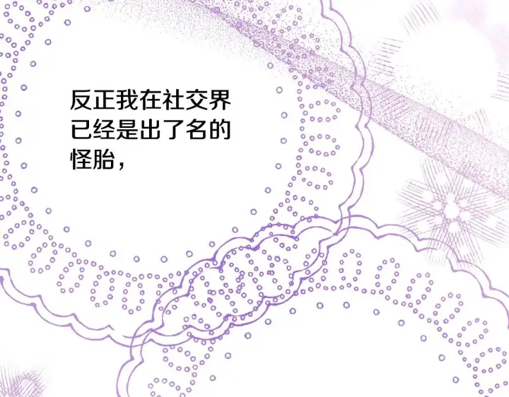 《反正是欧风小甜漫》第27话 可爱的丈夫图56