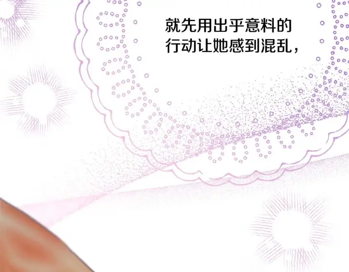 《反正是欧风小甜漫》第27话 可爱的丈夫图57