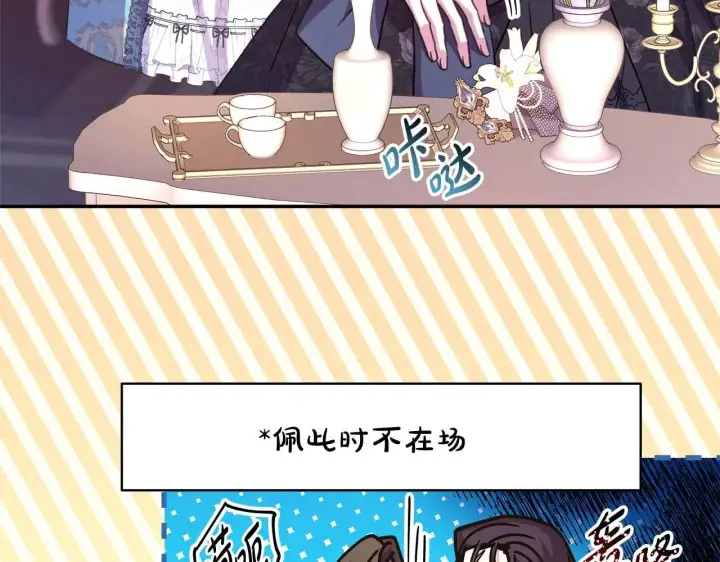《反正是欧风小甜漫》第27话 可爱的丈夫图6