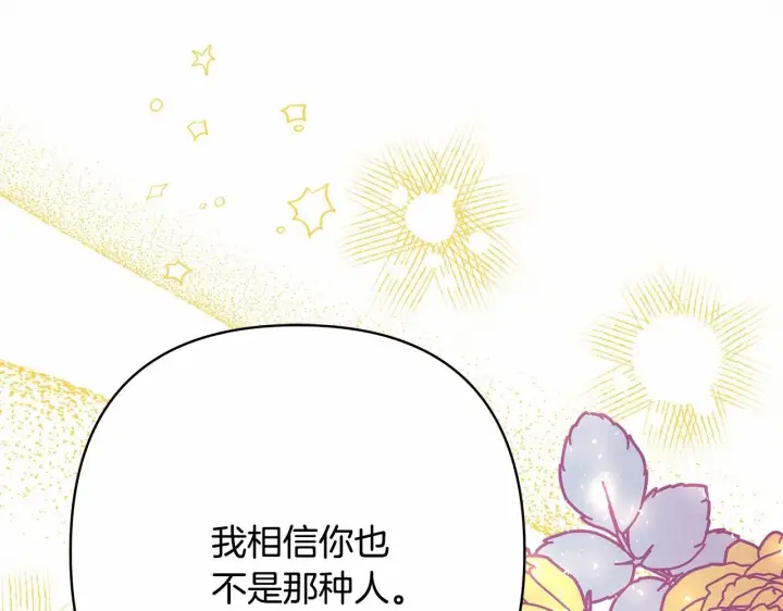 《反正是欧风小甜漫》第28话 老婆好缜密，爱了图126