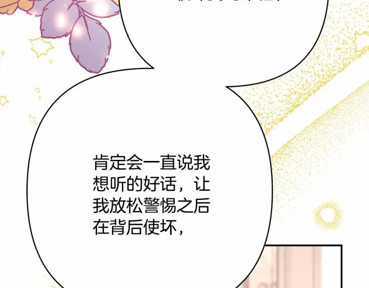 《反正是欧风小甜漫》第28话 老婆好缜密，爱了图129
