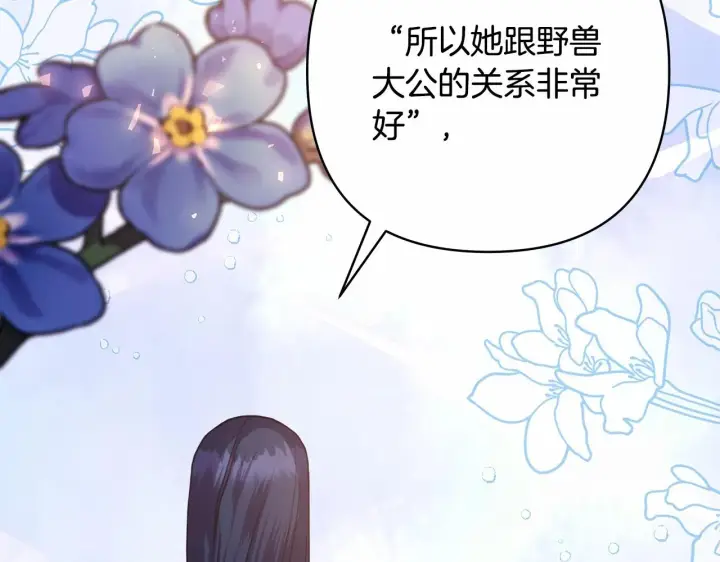 《反正是欧风小甜漫》第28话 老婆好缜密，爱了图162