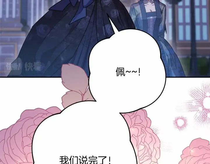 《反正是欧风小甜漫》第28话 老婆好缜密，爱了图251