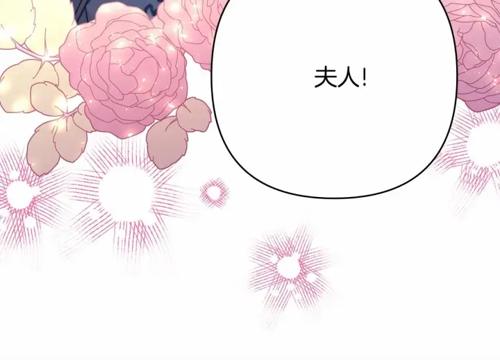 《反正是欧风小甜漫》第28话 老婆好缜密，爱了图254