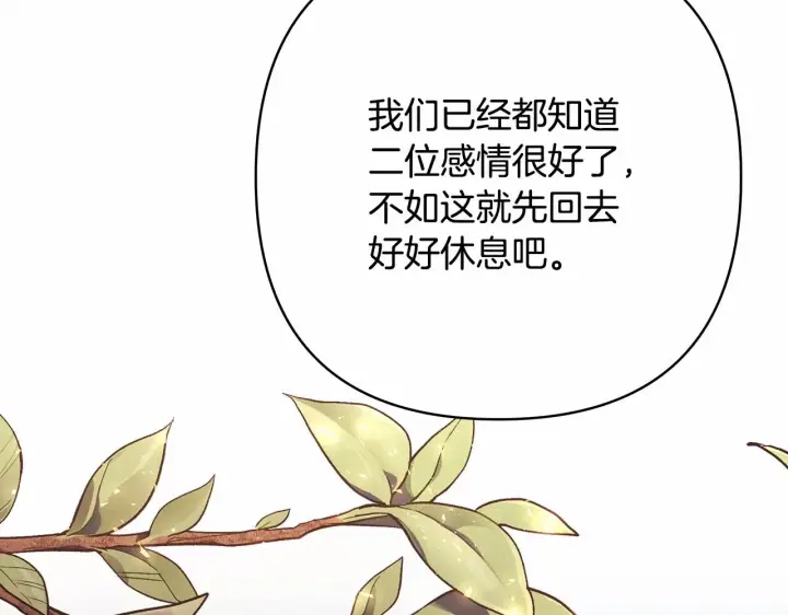 《反正是欧风小甜漫》第28话 老婆好缜密，爱了图277
