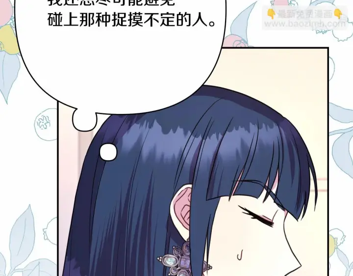 《反正是欧风小甜漫》第28话 老婆好缜密，爱了图289