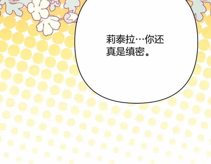 《反正是欧风小甜漫》第28话 老婆好缜密，爱了图309