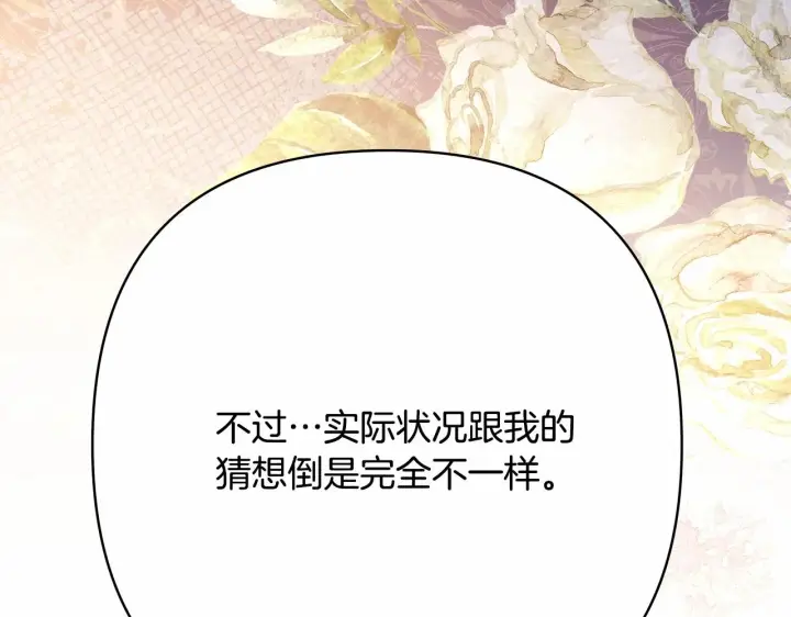 《反正是欧风小甜漫》第28话 老婆好缜密，爱了图87