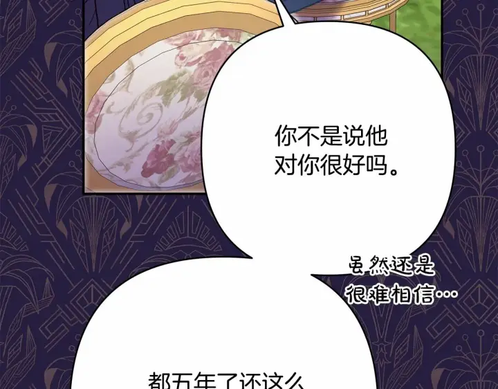 《反正是欧风小甜漫》第29话 一整晚都没法好好睡图104