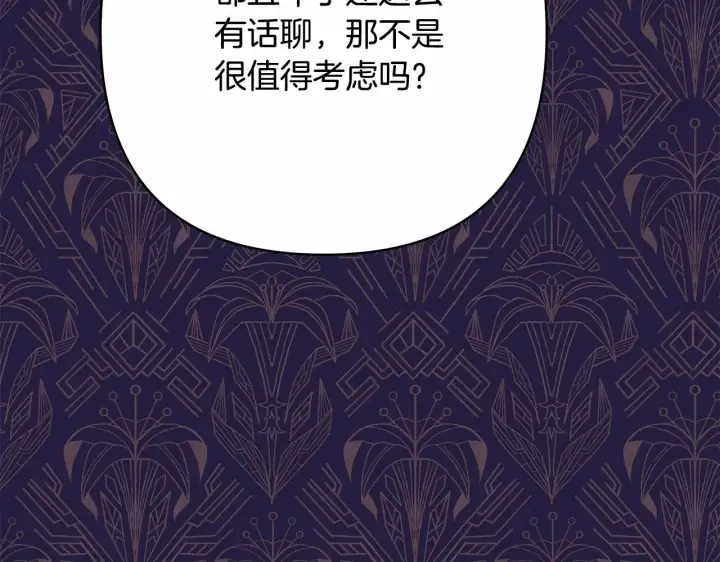 《反正是欧风小甜漫》第29话 一整晚都没法好好睡图105