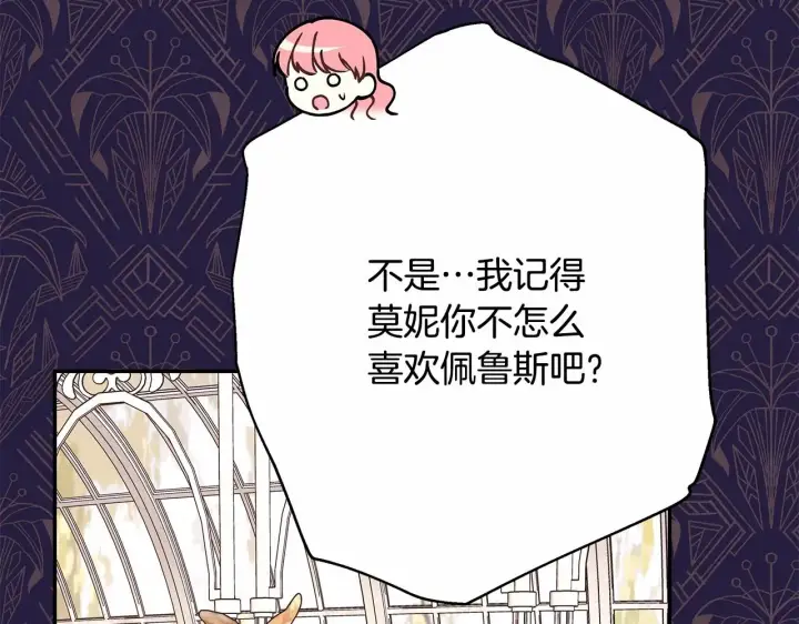 《反正是欧风小甜漫》第29话 一整晚都没法好好睡图106