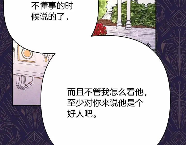 《反正是欧风小甜漫》第29话 一整晚都没法好好睡图108