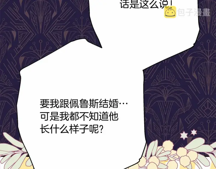 《反正是欧风小甜漫》第29话 一整晚都没法好好睡图110