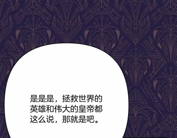 《反正是欧风小甜漫》第29话 一整晚都没法好好睡图115