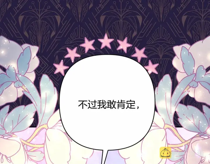 《反正是欧风小甜漫》第29话 一整晚都没法好好睡图118