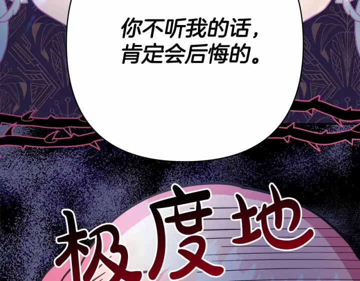 《反正是欧风小甜漫》第29话 一整晚都没法好好睡图121