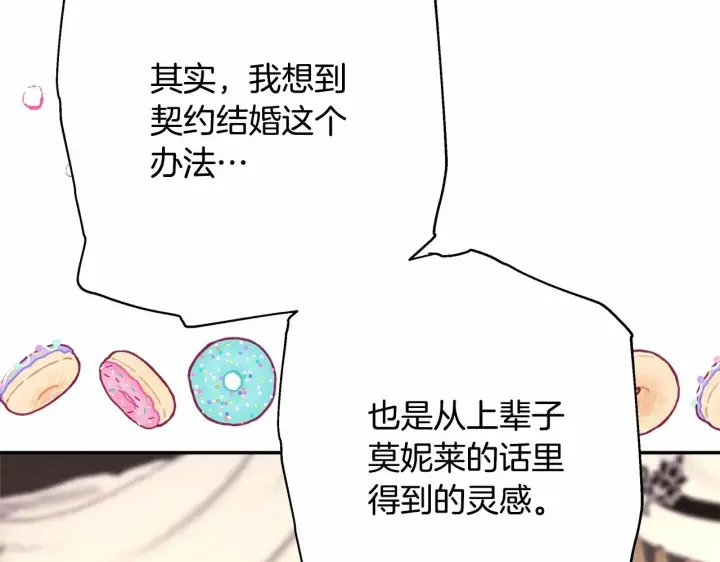《反正是欧风小甜漫》第29话 一整晚都没法好好睡图125