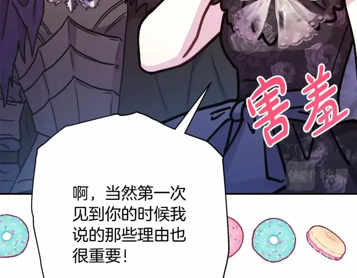 《反正是欧风小甜漫》第29话 一整晚都没法好好睡图127