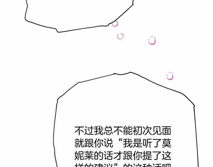 《反正是欧风小甜漫》第29话 一整晚都没法好好睡图128