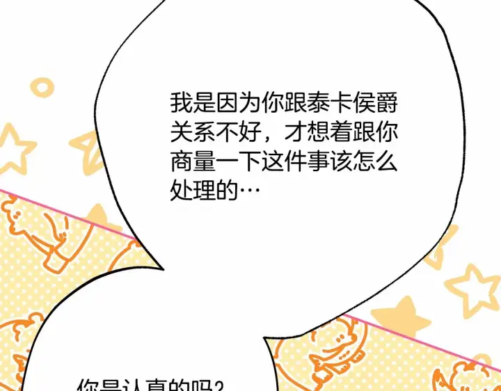 《反正是欧风小甜漫》第29话 一整晚都没法好好睡图137