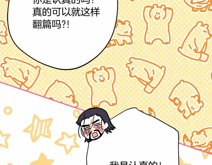 《反正是欧风小甜漫》第29话 一整晚都没法好好睡图138