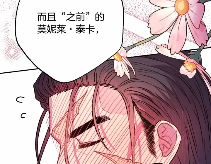 《反正是欧风小甜漫》第29话 一整晚都没法好好睡图144