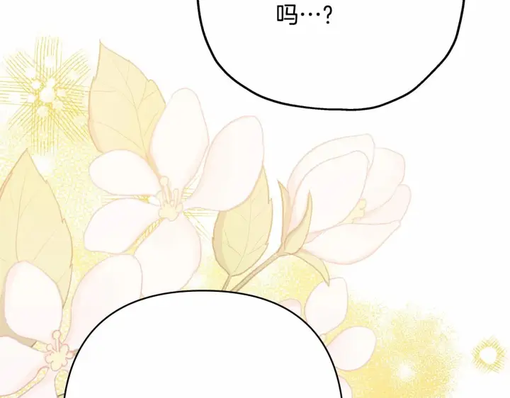 《反正是欧风小甜漫》第29话 一整晚都没法好好睡图150