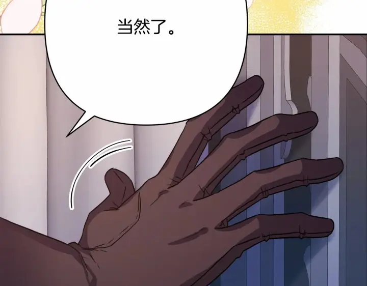 《反正是欧风小甜漫》第29话 一整晚都没法好好睡图151