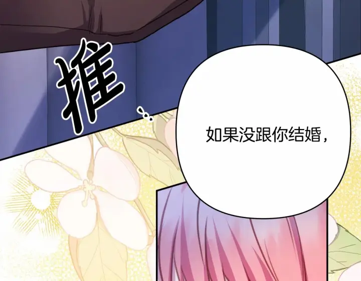 《反正是欧风小甜漫》第29话 一整晚都没法好好睡图152