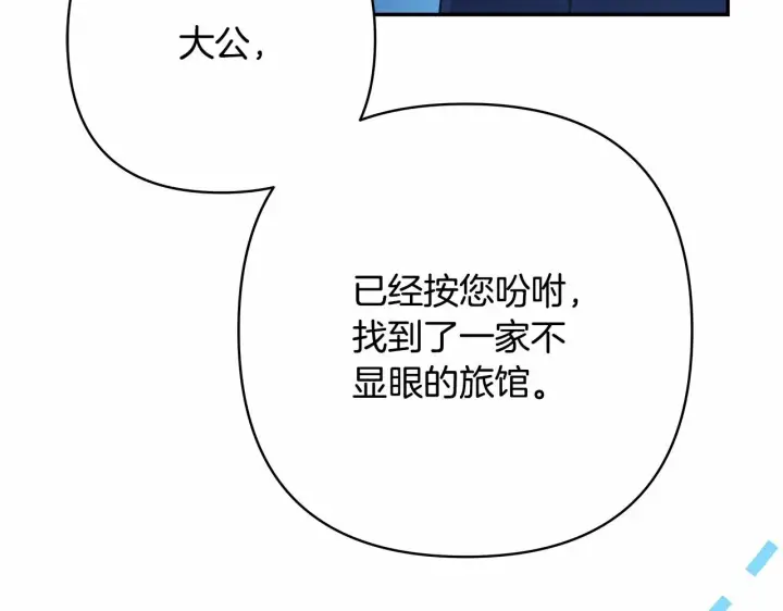 《反正是欧风小甜漫》第29话 一整晚都没法好好睡图173