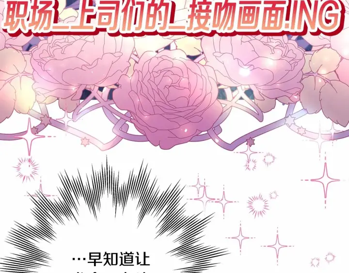 《反正是欧风小甜漫》第29话 一整晚都没法好好睡图181