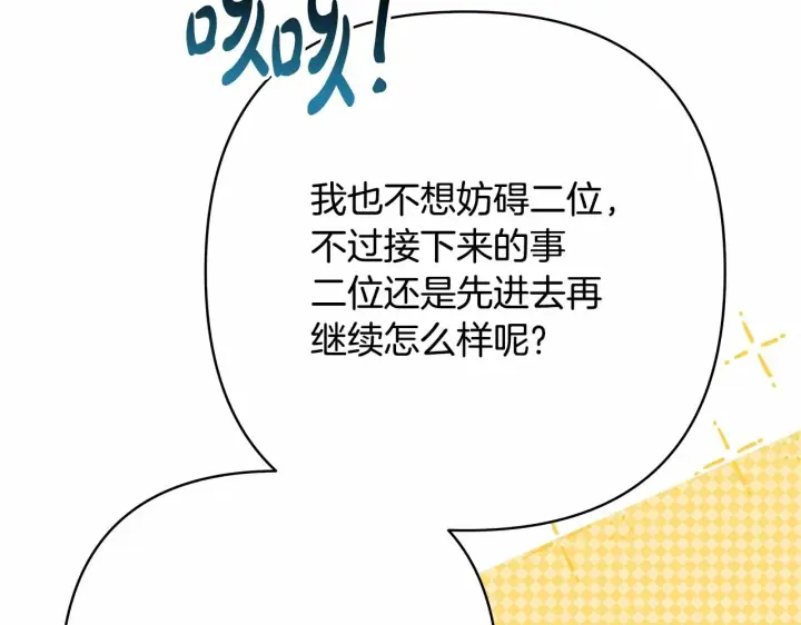 《反正是欧风小甜漫》第29话 一整晚都没法好好睡图185