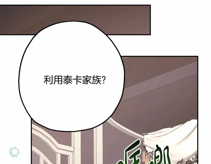 《反正是欧风小甜漫》第29话 一整晚都没法好好睡图19
