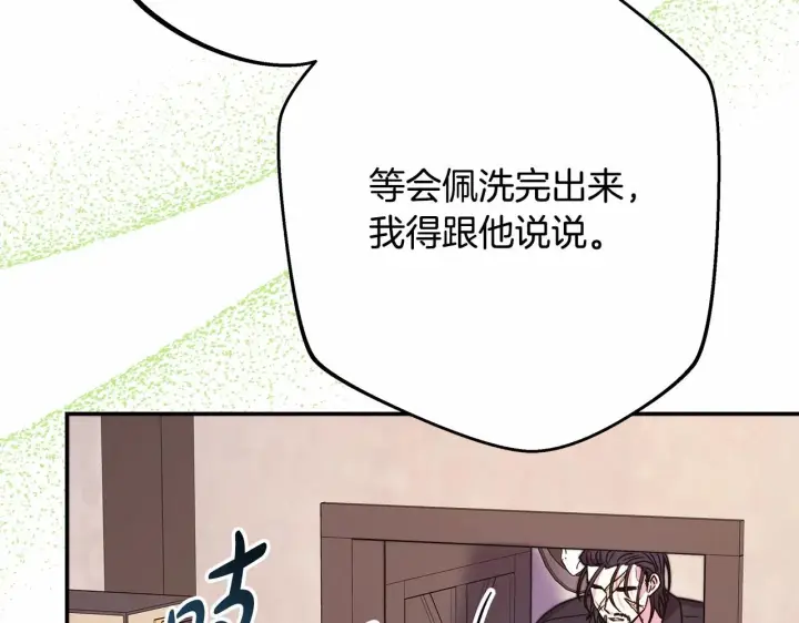 《反正是欧风小甜漫》第29话 一整晚都没法好好睡图204